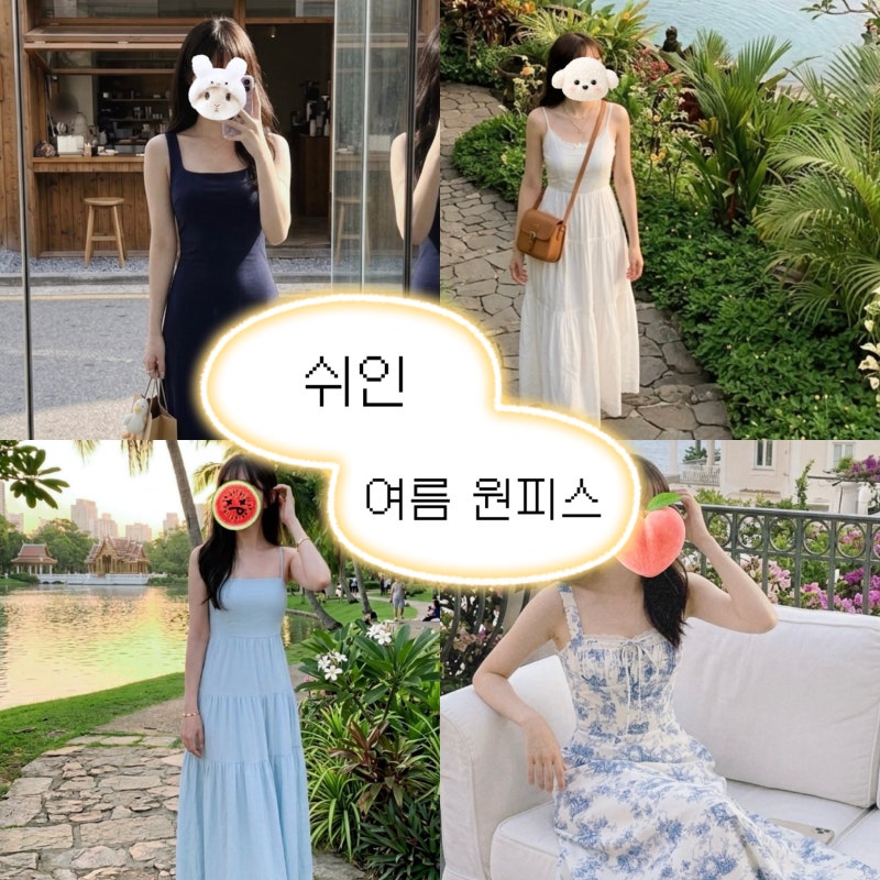 쉬인 여름 원피스 추천 65000원 쿠폰 첫구매 배송기간 팁