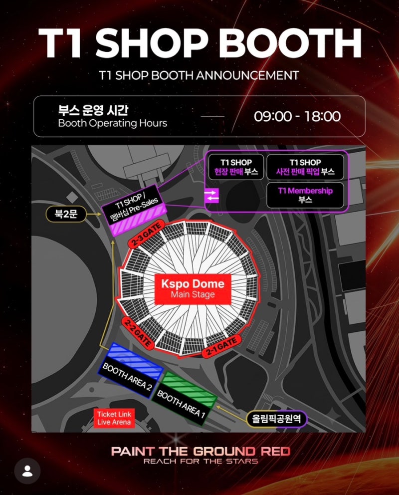 2026 T1 HOME GROUND 굿즈 총정리! T1 SHOP BOOTH 운영시간·위치·사전판매·현장판매 안내✔️