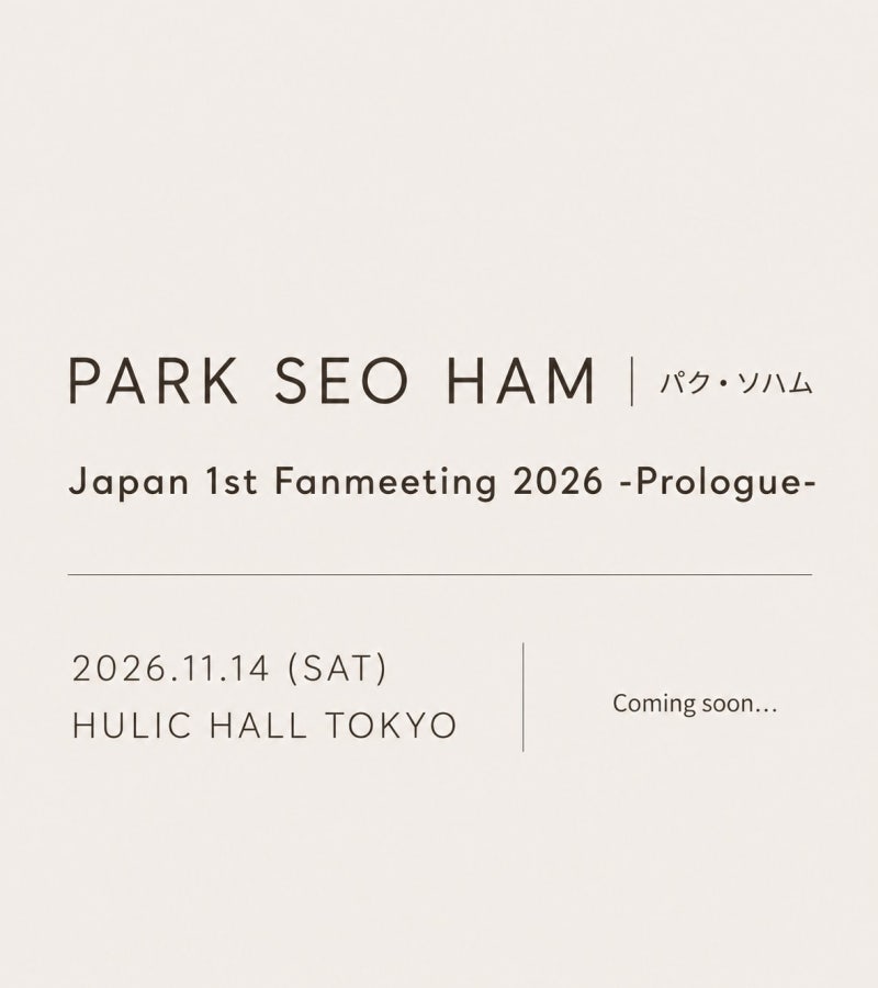 [덕질기록] 2026.11.14.SAT 배우 박서함 일본 첫 단독 팬미팅 개최