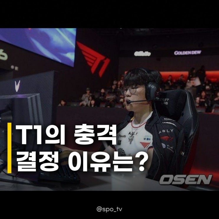 <b>T1</b> 문현준 제외 <b>페인터 출전</b>, 이해할 수 없는 실험의 이유는?