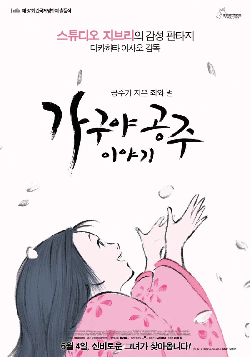 [가구야공주 이야기] 미야자키 하야오 감독이 만들지 않은 지브리 영화는 어떤 느낌일까?
