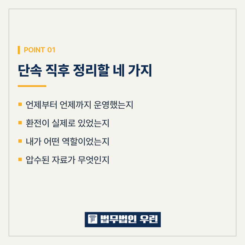 [울산 변호사] 게임장 단속, 환전이 확인되면 무엇이 달라지나 관련 사진