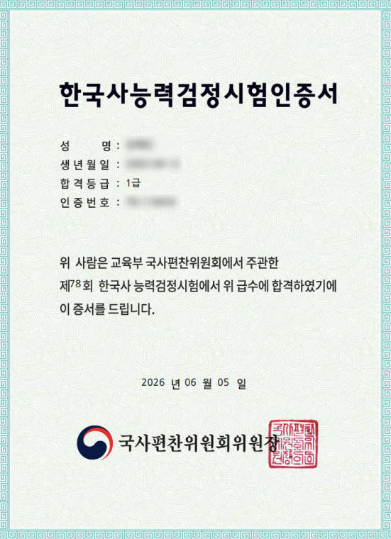 [한능검 1급 합격 후기] 1문제 틀린 직장 병행 2주 공부 방법