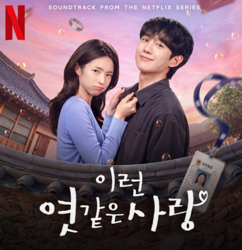 Netflix New Release 'This F***ing Love': How Many Episodes? Jung Hae-in, Ha-young Cast & Plot Summary