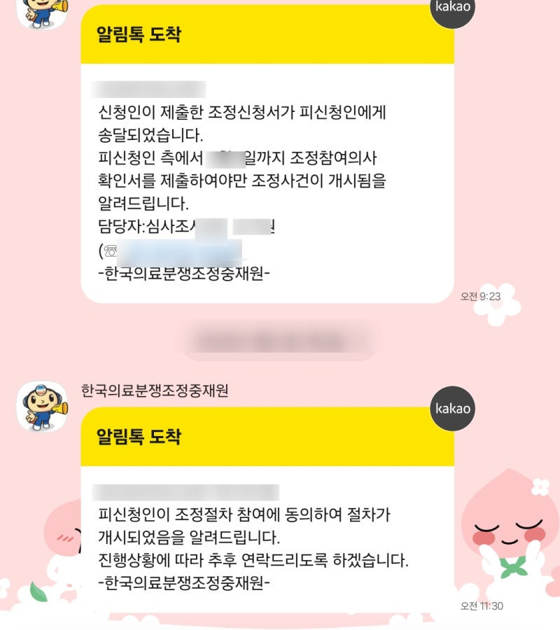 의료분쟁조정중재원 신청 후기, 드디어 병원에서 조정에 동의했다