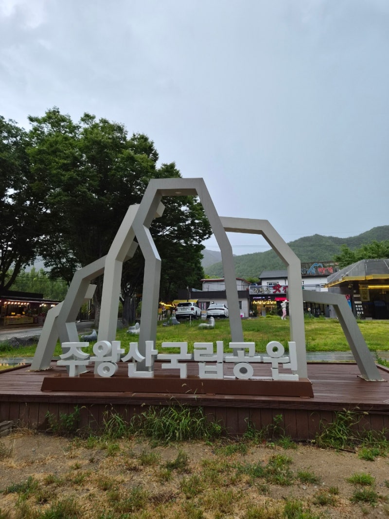 청송 주왕산국립공원 청송 여행 청송 볼거리