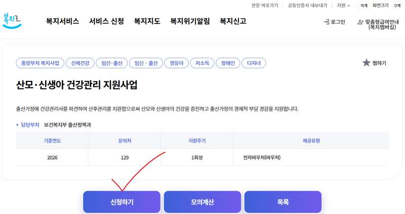 평택 산후도우미 정부지원 신청방법