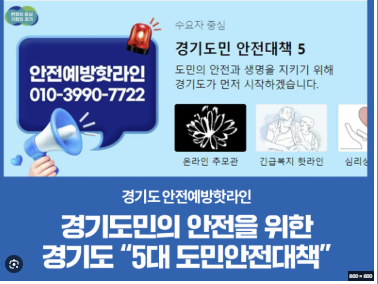 "경기도 사세요? 경기도민 100% 자동 가입" 누구나 신청가능! "경기도 시민안전보험" 청구서류 ....