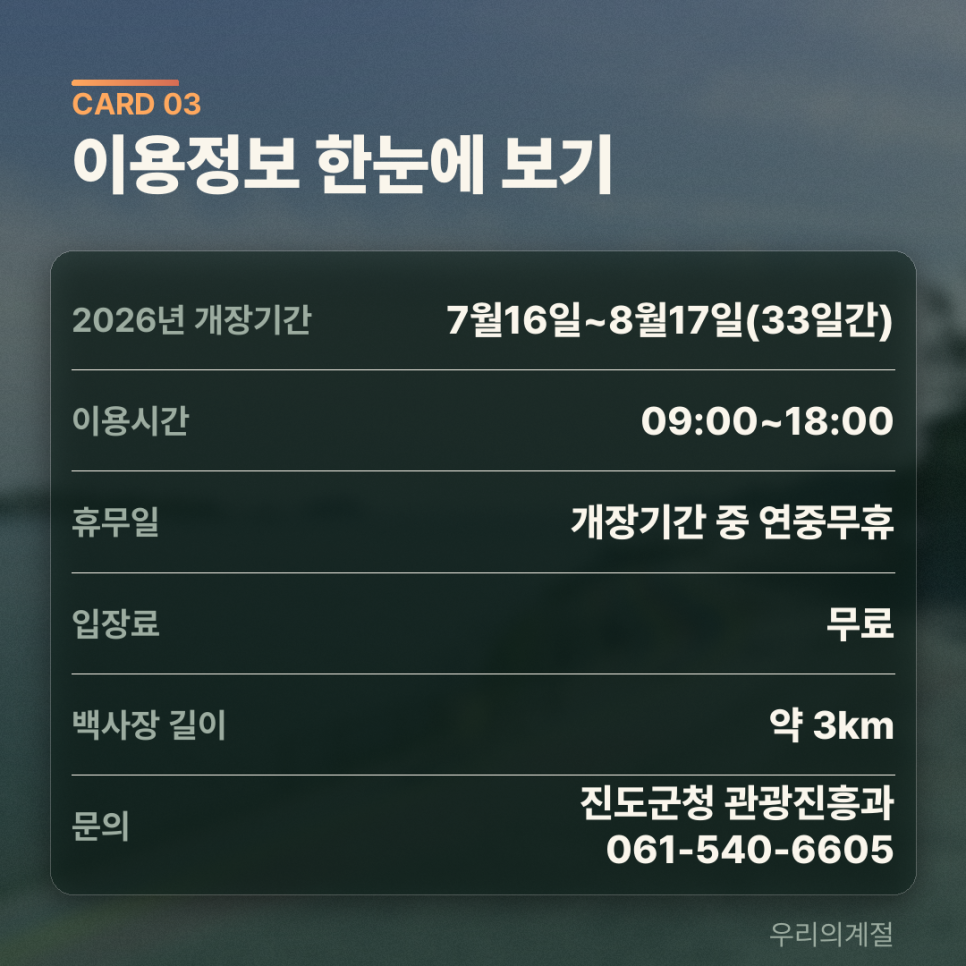 가계해수욕장 사진 4