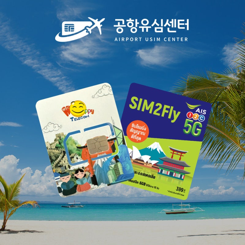 Globe 필리핀 6일 무제한 유심 보홀 세부 보라카이 인천공항 수령 안내