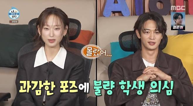 민호, 류혜영 대학교 동기였다 "불량 학생인 줄 알았다" 나혼산 659회