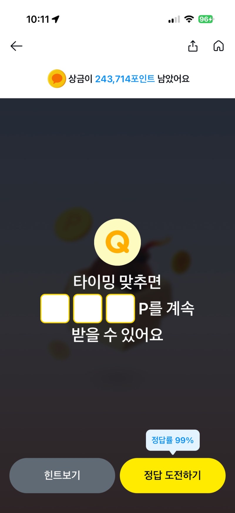 8월 8일 카카오페이 타이밍 맞추기 퀴즈타임 정답