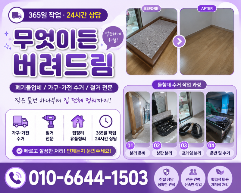 강동구 돌침대 폐기 방법 알아보기, 분리부터 방문 처리까지