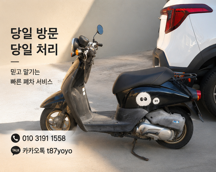 중고 오토바이 폐차, 오래된 바이크도 간편하게 처분! 바이크 매매 1위 몽키바이크!