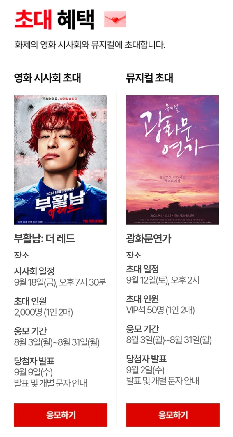 영화 시사회 무료 응모부터 달달혜택, 캐리비안베이 50% 할인까지 총정리!