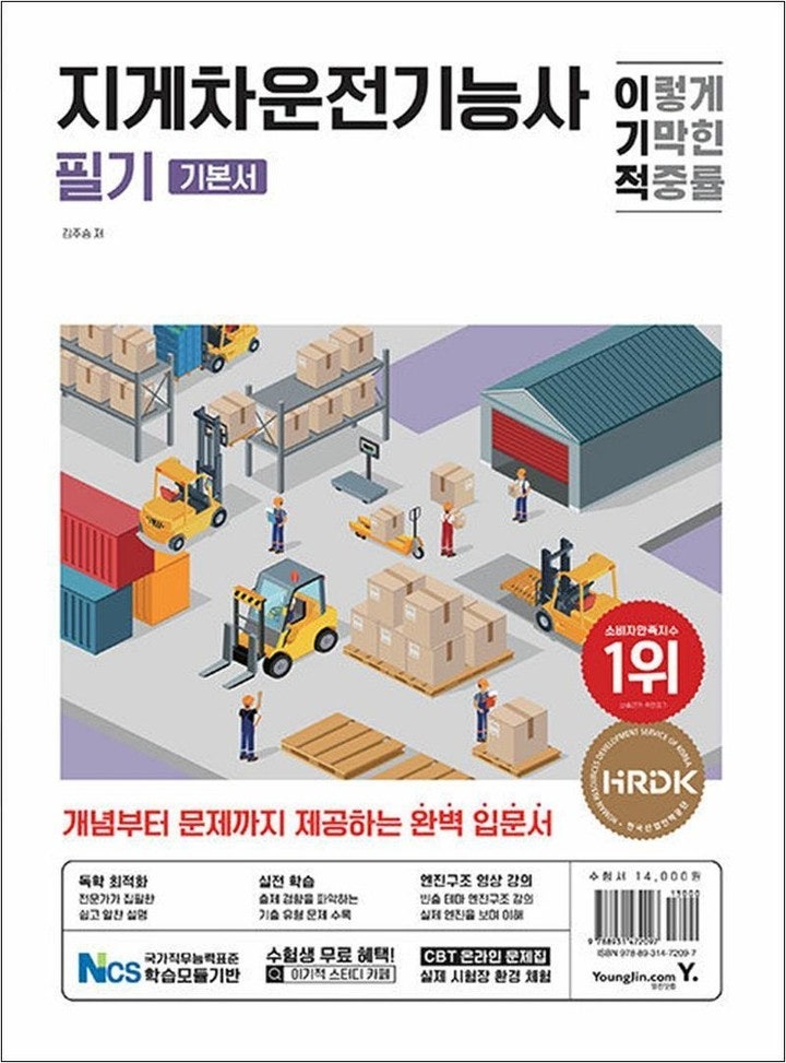 지게차운전기능사 필기는 아주 쉽습니다