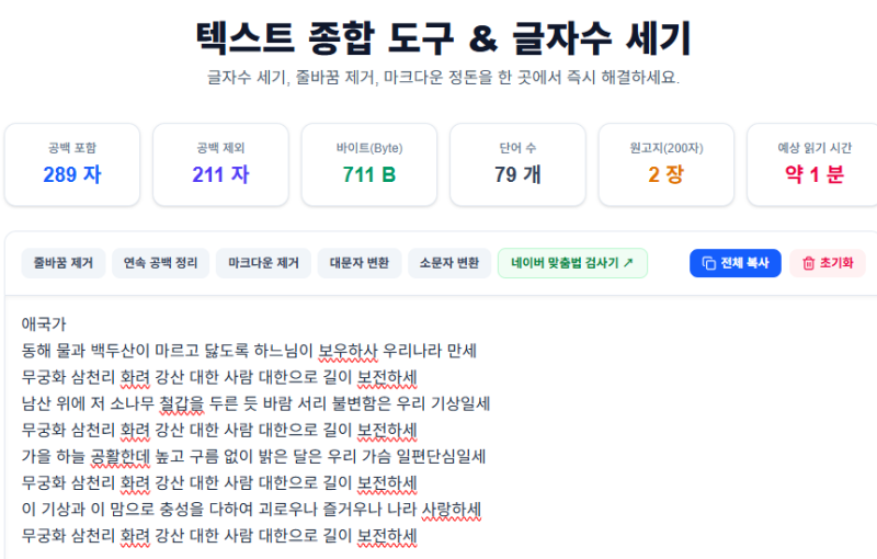 자소서 글자수 세기 사이트 추천｜공백·바이트 계산부터 줄바꿈 제거까지