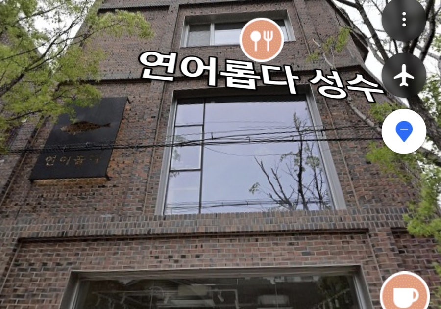 연어롭다 성수 사진 1