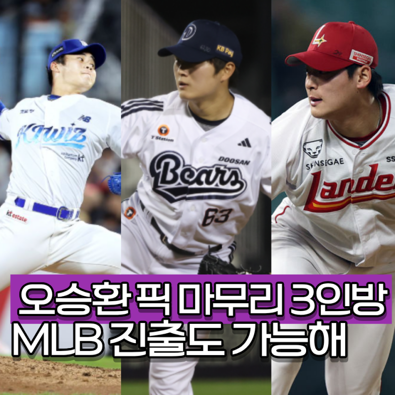 "MLB 진출도 가능하다" 400세이브 오승환 픽 KBO 마무리 투수 3인방