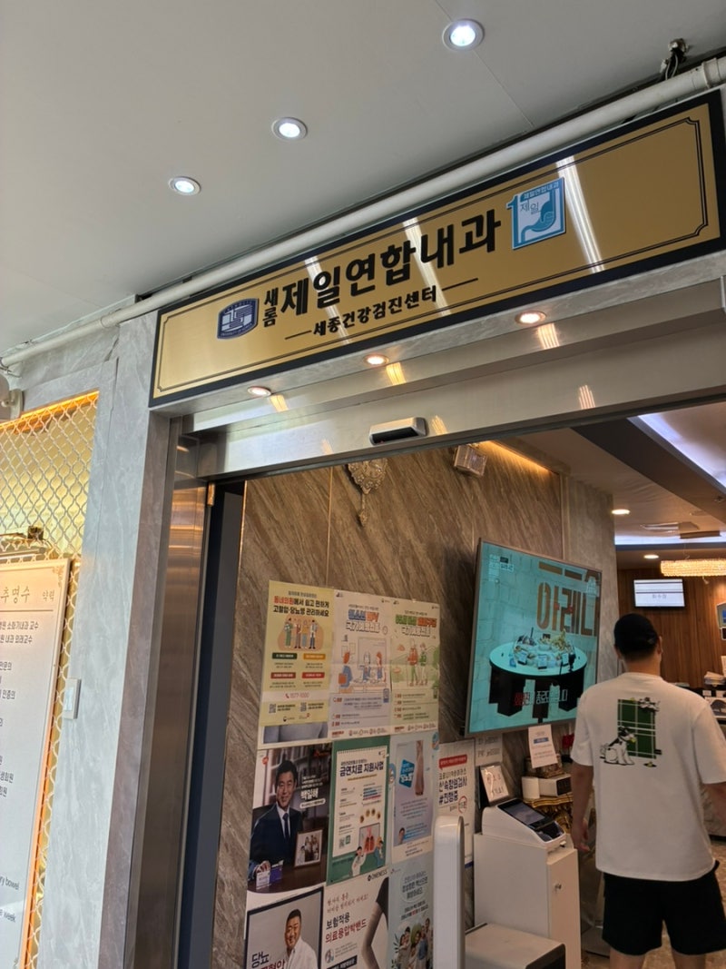 [31주차] 임산부 백일해 예방접종 / 세종제일연합내과 / 백일해 접종시기 / 비급여 금액 조회