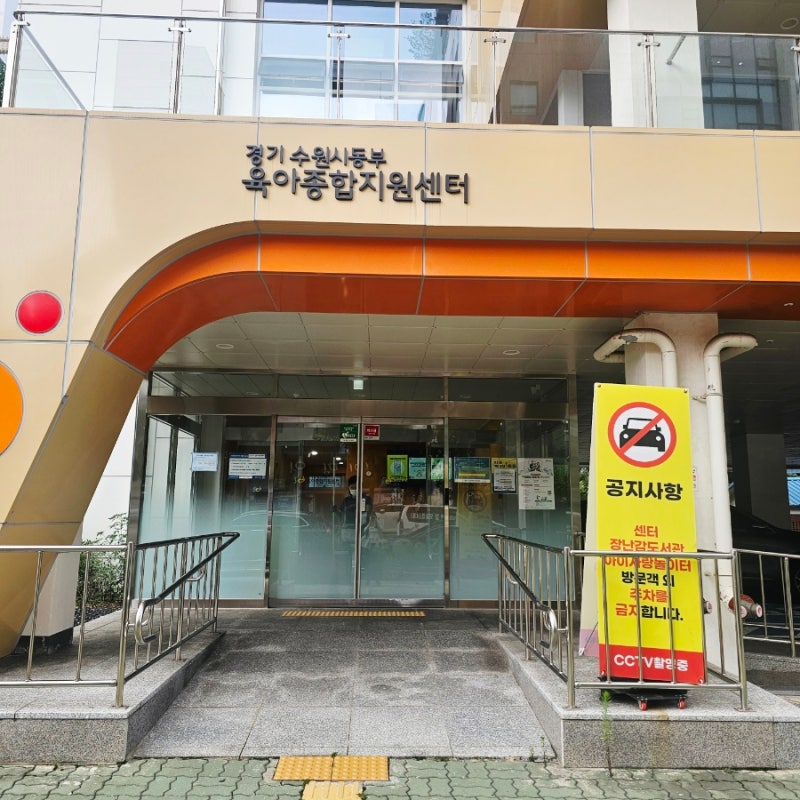 수원시 장난감도서관 영통점 아이사랑놀이터 알콩달콩자유놀이 후기