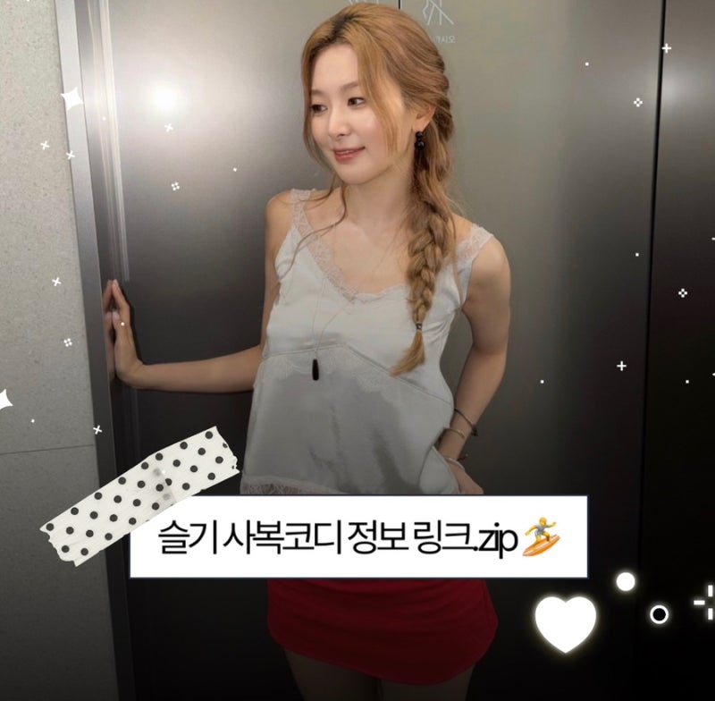 슬기 코디 | 레드벨벳 슬기 사복 옷정보, 20대 여자코디