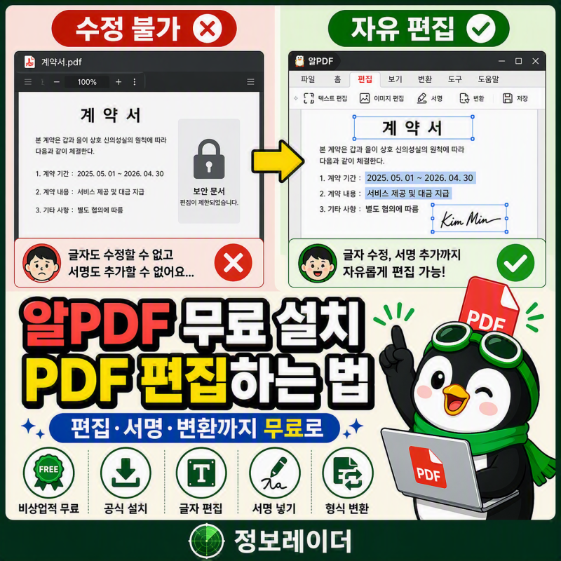 알PDF 무료 설치하고 PDF 편집하는 방법 5가지 (ESTsoft)