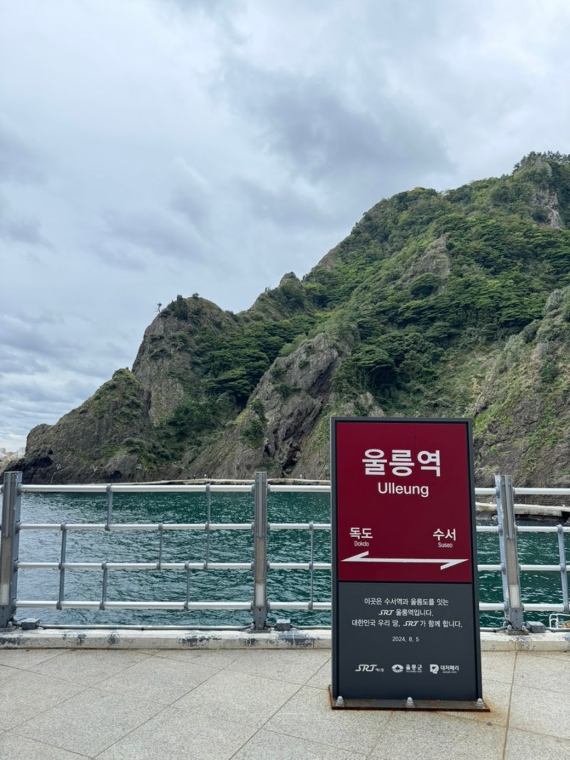 울릉도4박5일 여행후기(2탄 독도편, 독도가는법)
