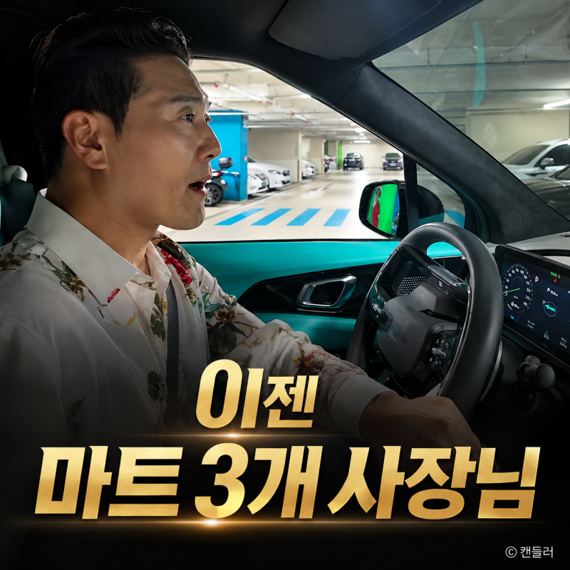 "이젠 마트 3개 사장님" 매일 출근하며 타는 이 차는?