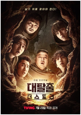 강호동 대탈출 하차, 새 시즌 라인업 총정리 (김종민·신동 복귀, 승관 합류)