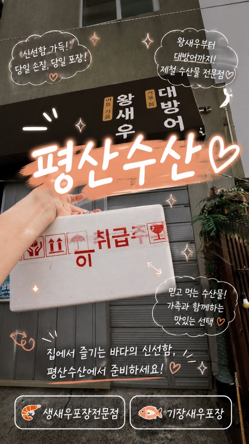 기장새우 포장 평산수산 생새우 800g, 오도리부터 소금구이까지 부산대표 새우포장