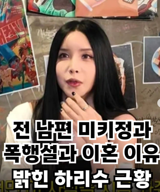 <b>하리수 미키정 이혼 이유</b> 근황 눈길