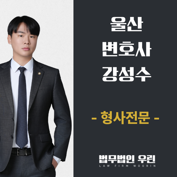 [울산 변호사] 전과가 많은 공무집행방해 사건에서 다투는 것 관련 사진