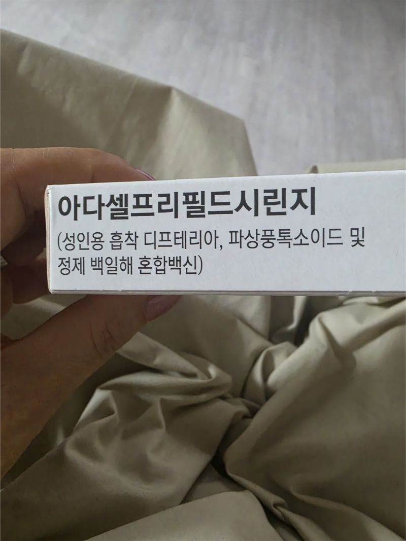 백일해 예방접종 주사 기간 뜻 부작용 신생아 가족 백신 접종 시기