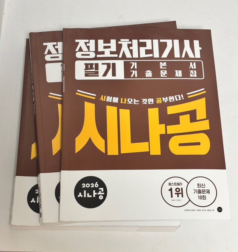 정보처리기사 필기 한 달 벼락치기 합격 후기 | 공부법 꿀팁추천서 총정리