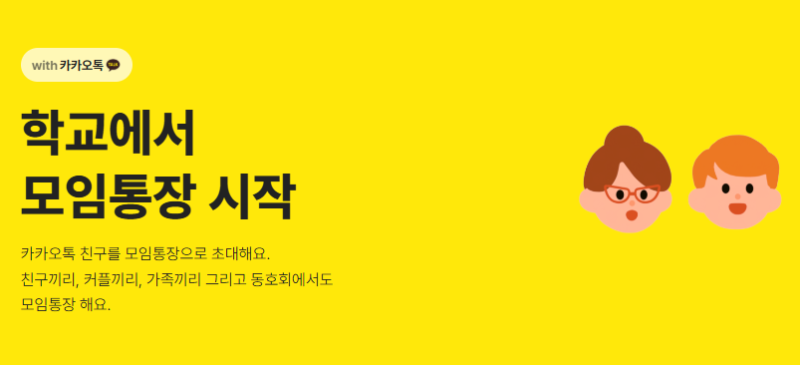 카카오뱅크 모임통장 개설 방법, 자동이체 방법 체크카드 2개 발급 방법