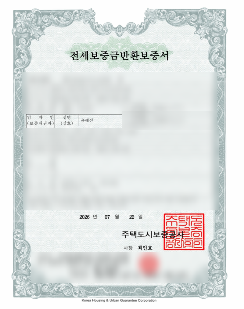 허그(HUG) 전세보증금 반환보증 신청하는법 | 전세보증금 신청 서류