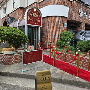 창원 가로수길 경양식 돈까스 맛집 코엔지｜두툼한 로스카츠부터 나폴리탄 스파게티까지
