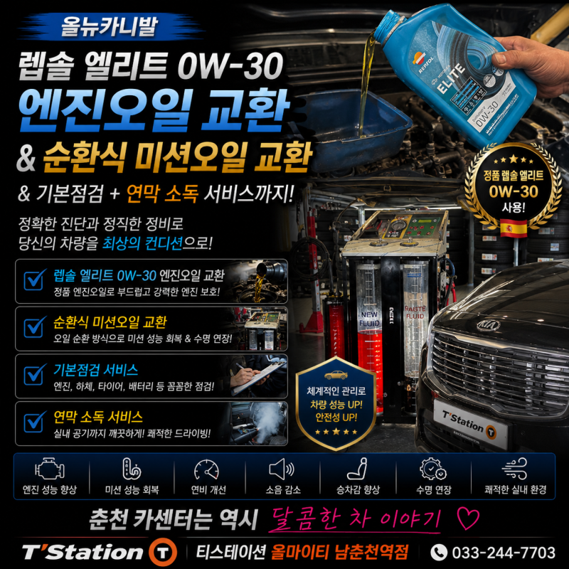 춘천 카센터 올 뉴 카니발 미션오일 엔진오일 교환 이야기