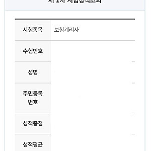 2026 제49회 보험계리사 1차 시험 합격수기
