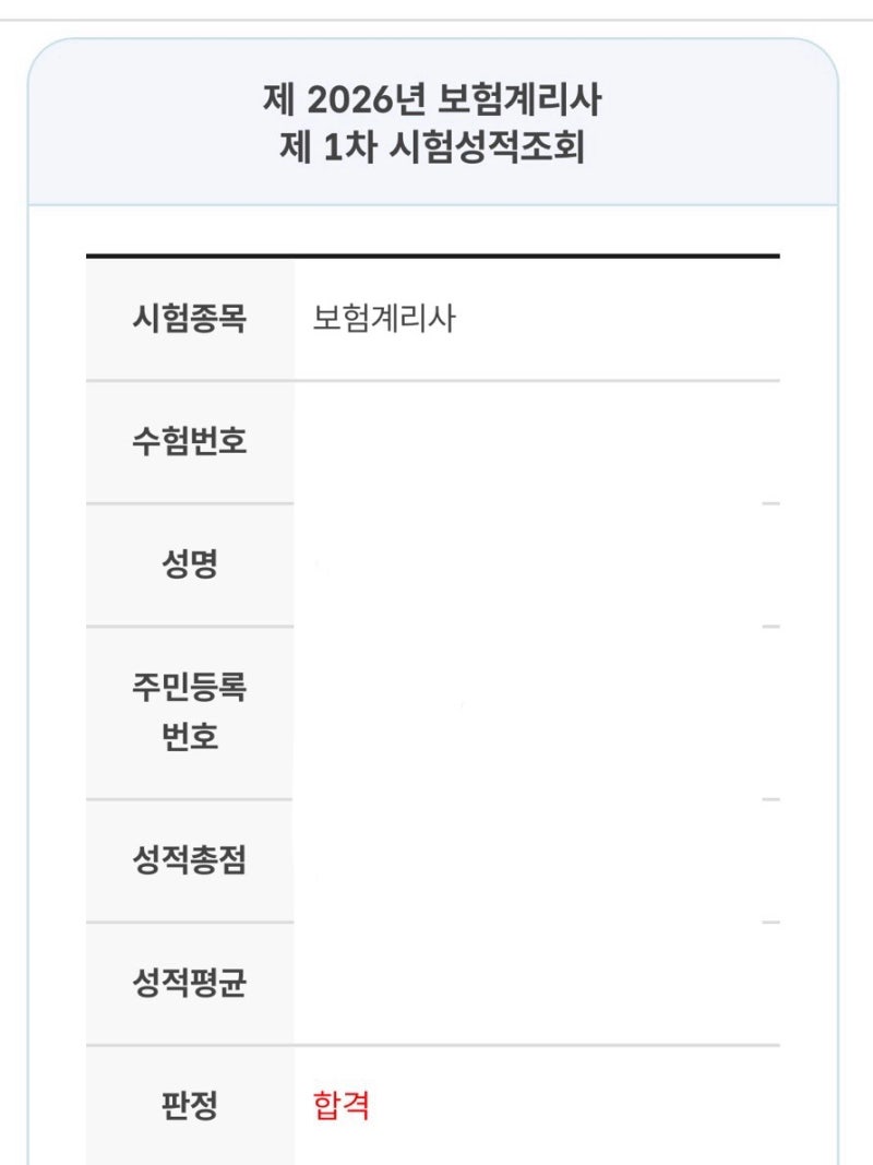 2026 제49회 보험계리사 1차 시험 합격수기
