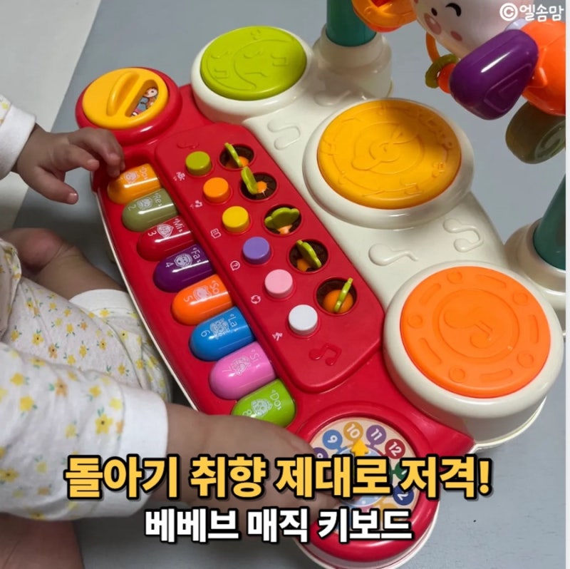 15개월 돌아기 장난감 추천 베비브 매직키보드 아기 피아노 후기