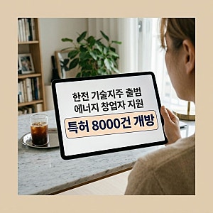 한전 기술지주회사, 지금 투자해도 될까