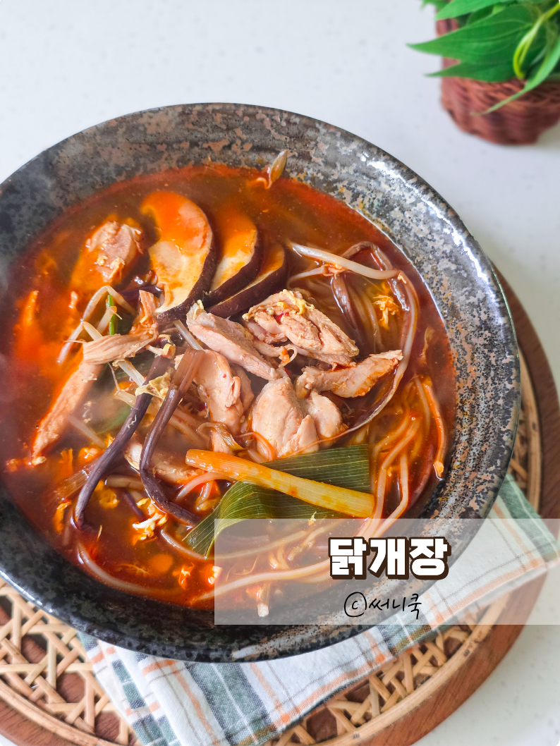 닭개장 레시피 닭다리살로 만드는 말복보양식