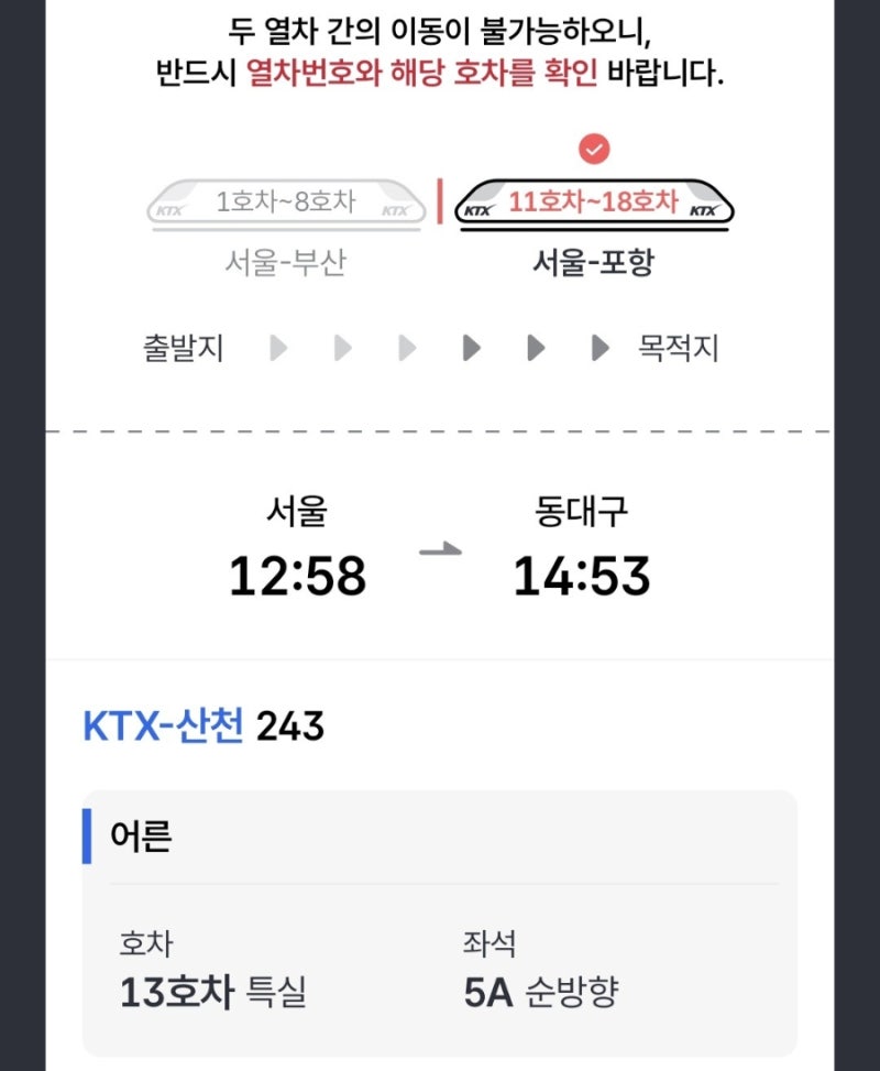 KTX 산천 특실 후기 | 1인석(A좌석) 이용해 본 솔직 리뷰