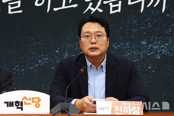 <b>천하람 국회 의원</b> 프로필 나이 원내대표 고향 학교 이력 논산 훈련....