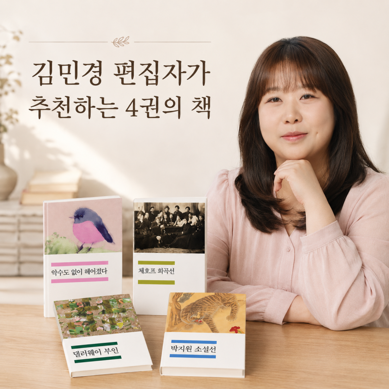 민음사 김민경 편집자가 라디오 스타에서 추천한 책 4권 l 고전소설 베스트 셀러