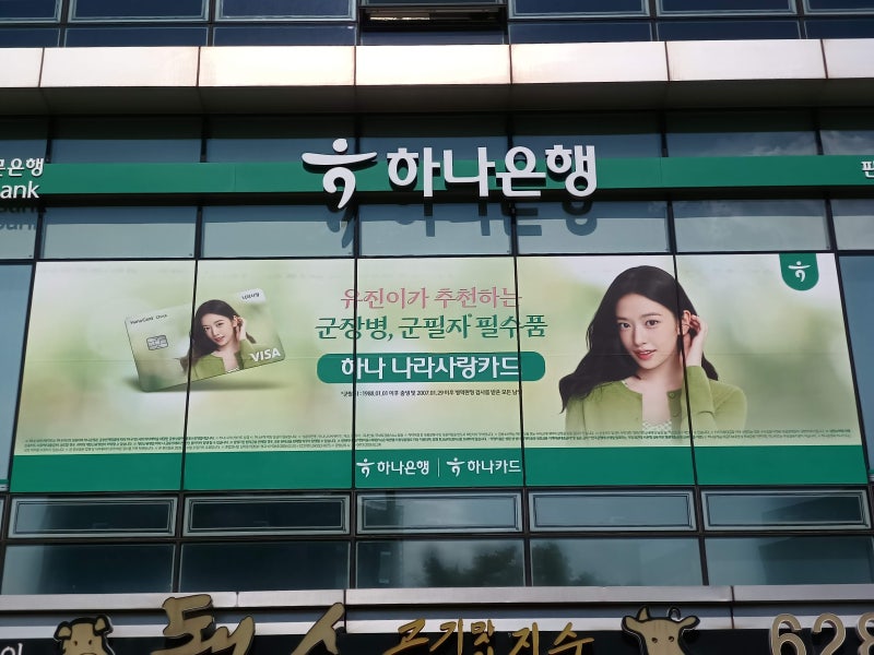 하나나라사랑카드 2026년 발급자격 혜택 군장병 군필자 활용법