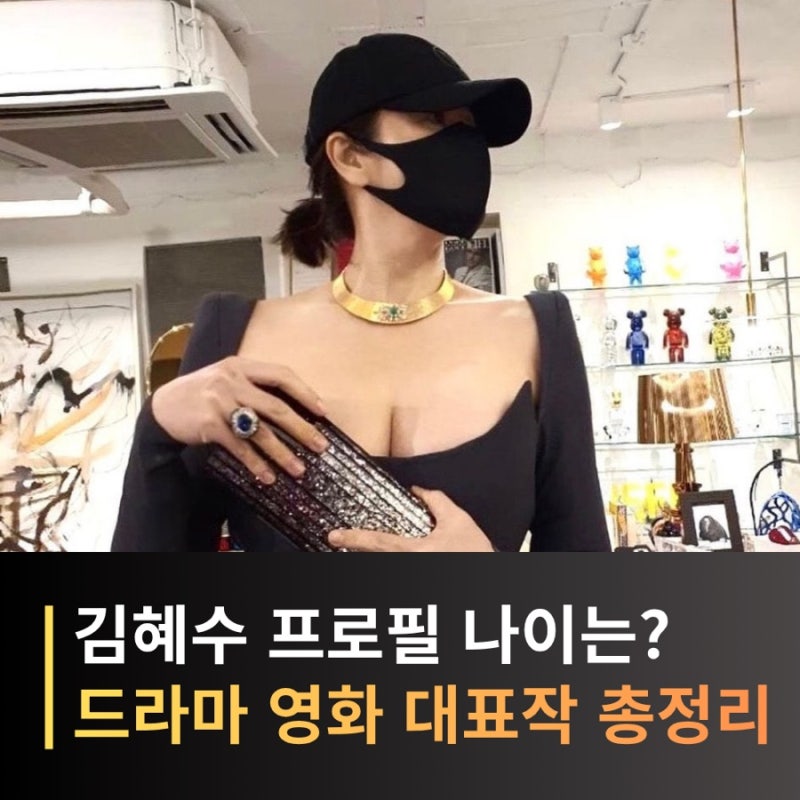 김혜수, ‘지금 불륜이 문제가 아닙니다’ 박경희로 돌아왔다! 나이·프로필·대표작