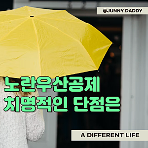 "돈이 묶이는 게 단점이다" 노란우산공제 해지 조건 및 재가입
